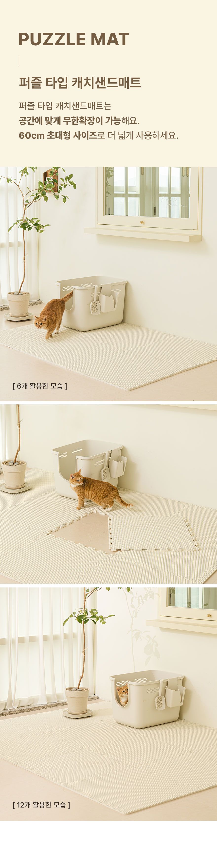 [무료배송] 구루구루 캐치샌드 사막화방지 매트 6번째