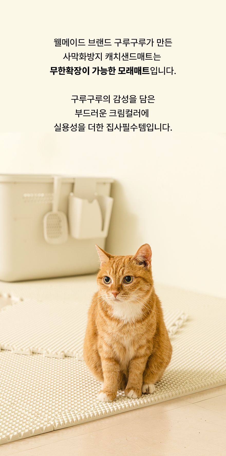 [무료배송] 구루구루 캐치샌드 사막화방지 매트 4번째