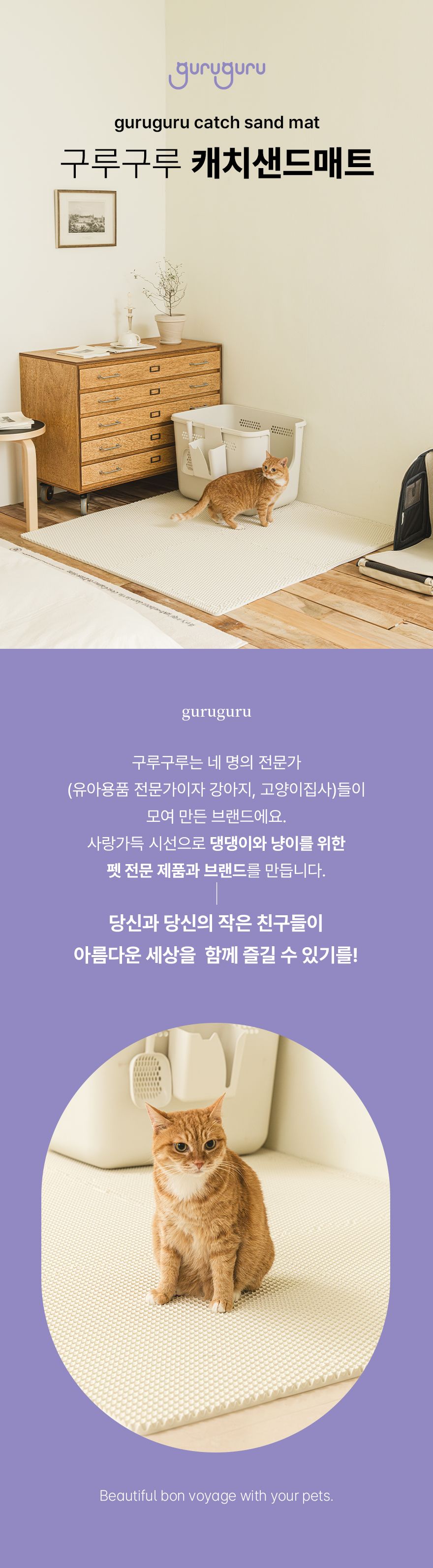 [무료배송] 구루구루 캐치샌드 사막화방지 매트 2번째