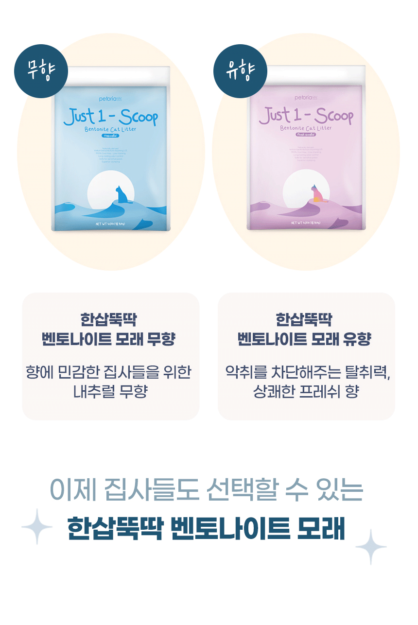 [NEW신상][무료배송] 펫토리아 한삽뚝딱 벤토나이트 고양이모래 18.14kg (무향/유향) 3번째