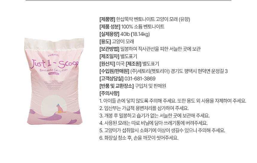 [NEW신상][무료배송] 펫토리아 한삽뚝딱 벤토나이트 고양이모래 18.14kg (무향/유향) 25번째