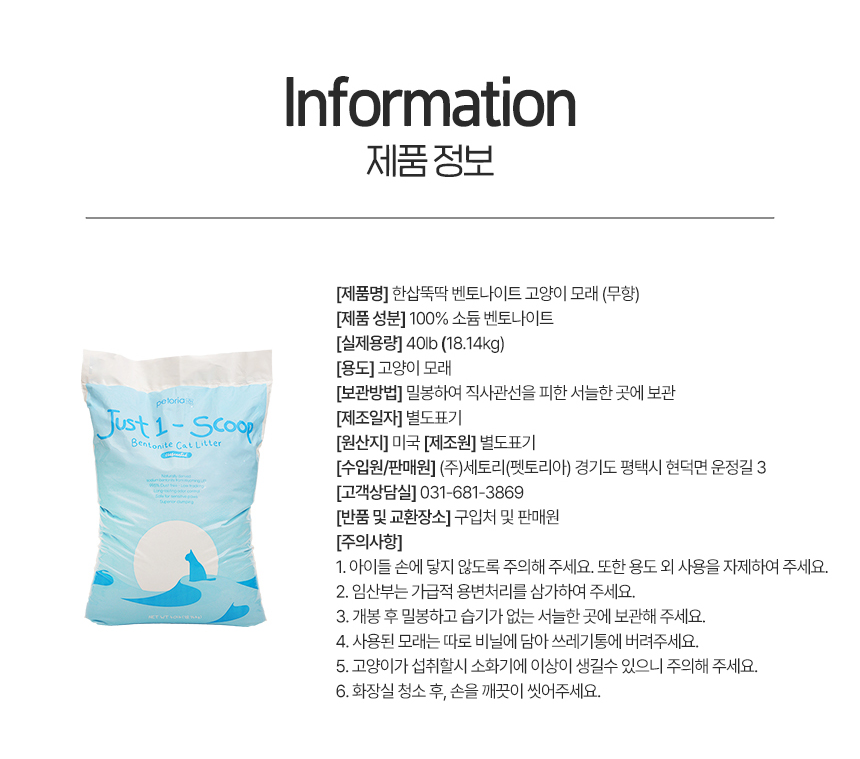 [NEW신상][무료배송] 펫토리아 한삽뚝딱 벤토나이트 고양이모래 18.14kg (무향/유향) 24번째