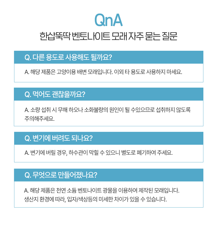 [NEW신상][무료배송] 펫토리아 한삽뚝딱 벤토나이트 고양이모래 18.14kg (무향/유향) 23번째