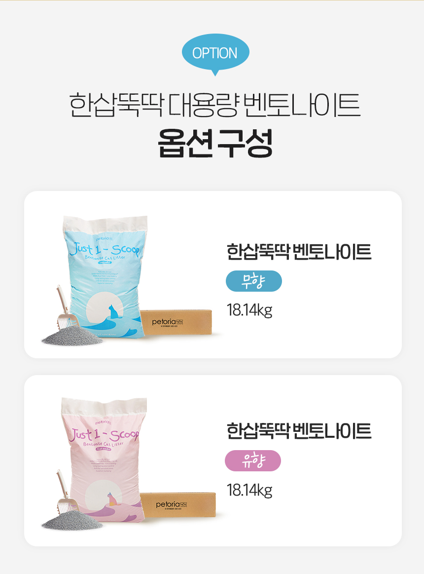 [NEW신상][무료배송] 펫토리아 한삽뚝딱 벤토나이트 고양이모래 18.14kg (무향/유향) 2번째