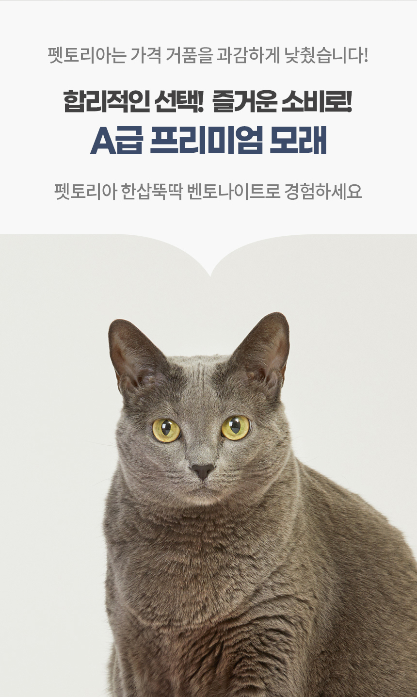[NEW신상][무료배송] 펫토리아 한삽뚝딱 벤토나이트 고양이모래 18.14kg (무향/유향) 22번째