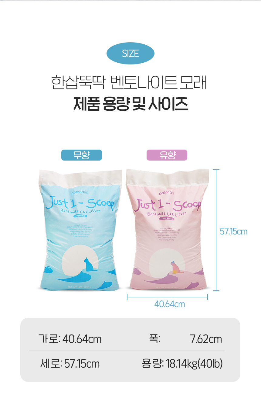 [NEW신상][무료배송] 펫토리아 한삽뚝딱 벤토나이트 고양이모래 18.14kg (무향/유향) 22번째
