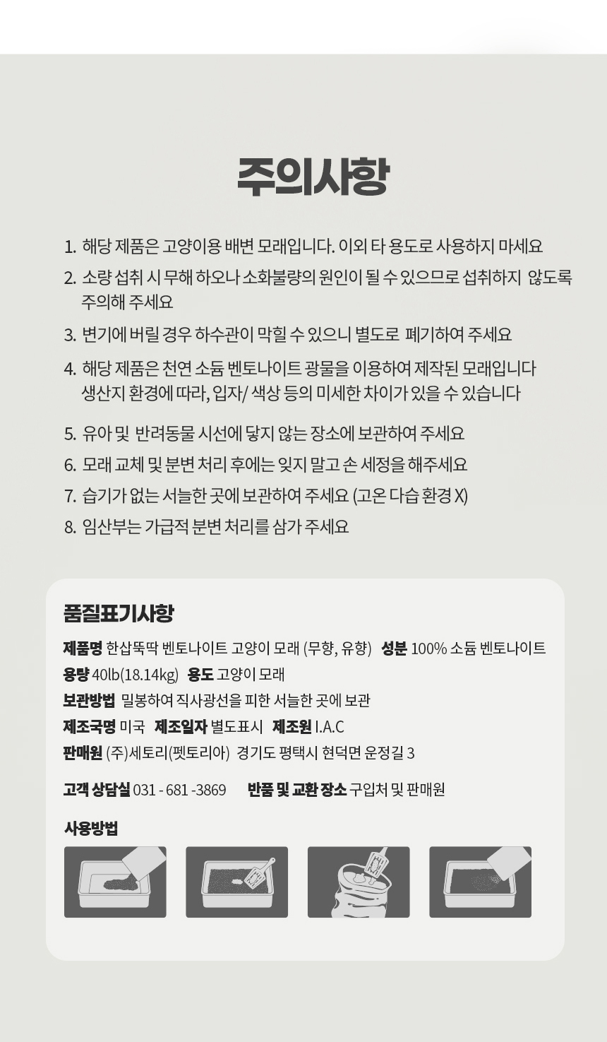 [NEW신상][무료배송] 펫토리아 한삽뚝딱 벤토나이트 고양이모래 18.14kg (무향/유향) 27번째