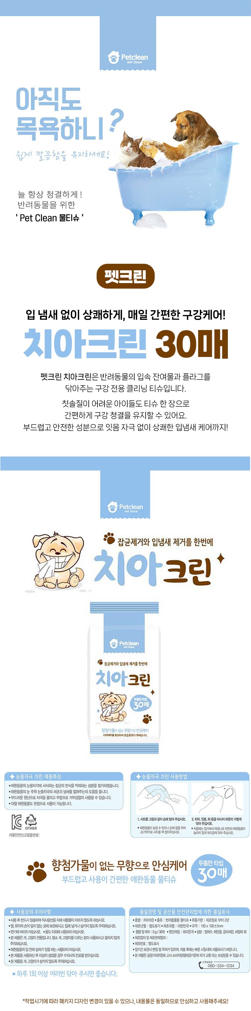 [NEW신상]펫크린 치아크린 30매 1번째