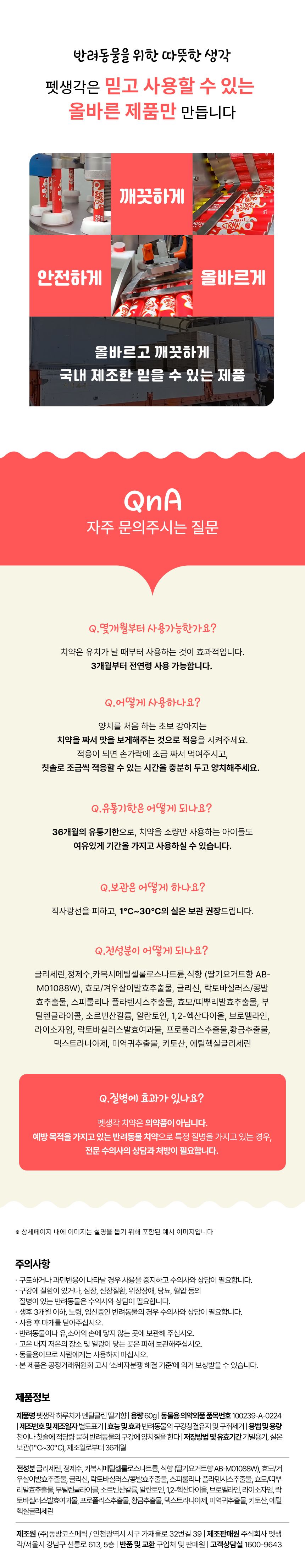 펫생각  하루치카 덴탈클린 딸기향 60g 22번째