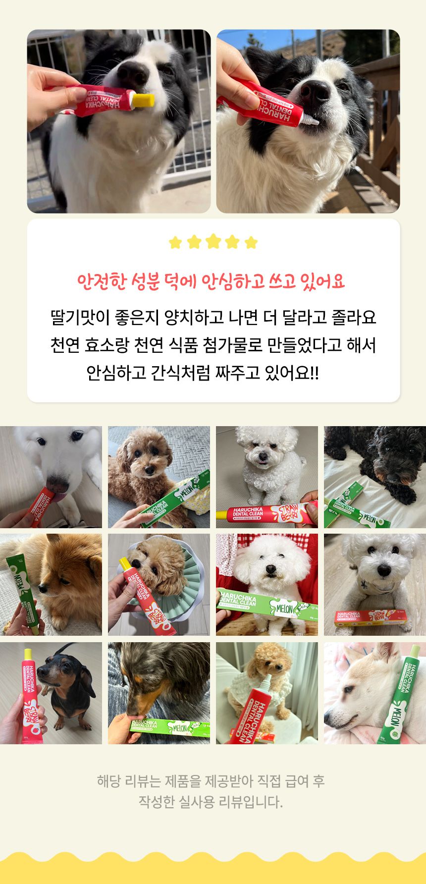 펫생각  하루치카 덴탈클린 딸기향 60g 10번째
