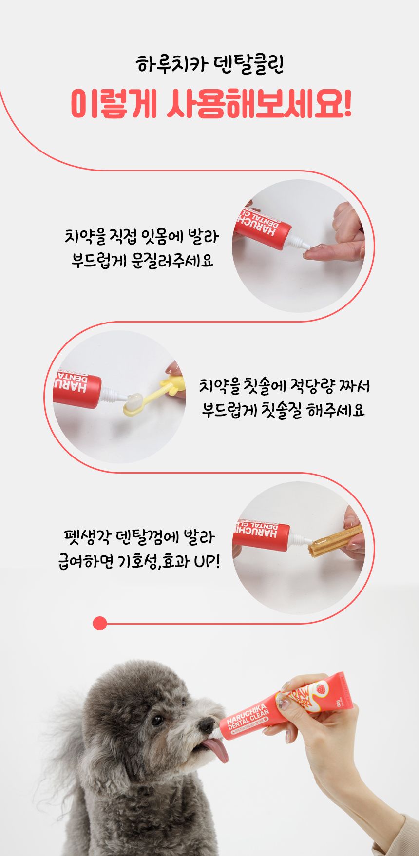 펫생각  하루치카 덴탈클린 딸기향 60g 21번째