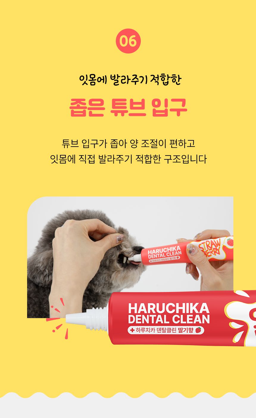 펫생각  하루치카 덴탈클린 딸기향 60g 20번째