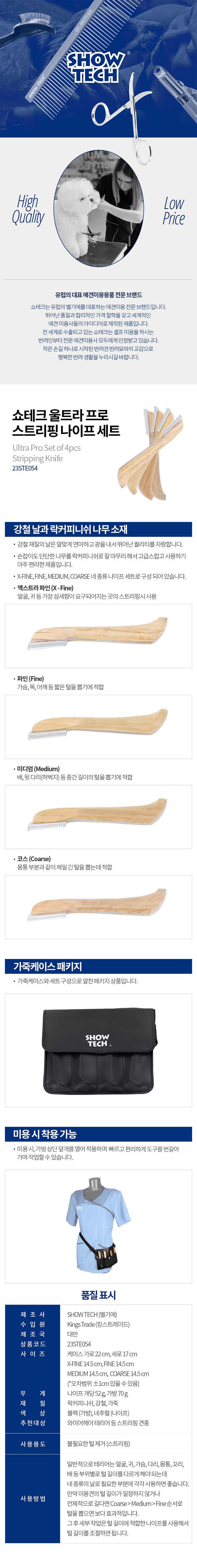 [무료배송] 쇼테크 울트라프로 스트리핑 나이프 세트&전용가방 1번째