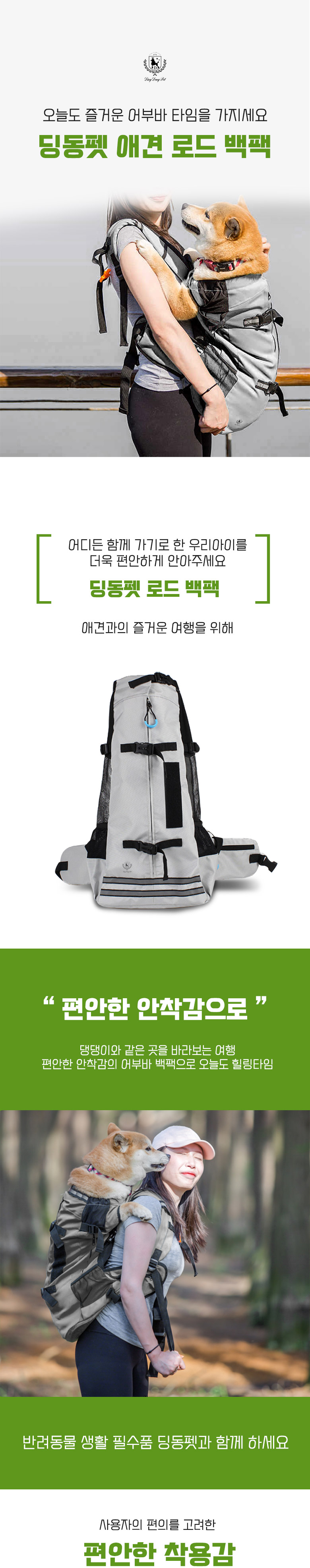 [무료배송] 딩동펫 반려동물 이동가방 로드백팩 1번째