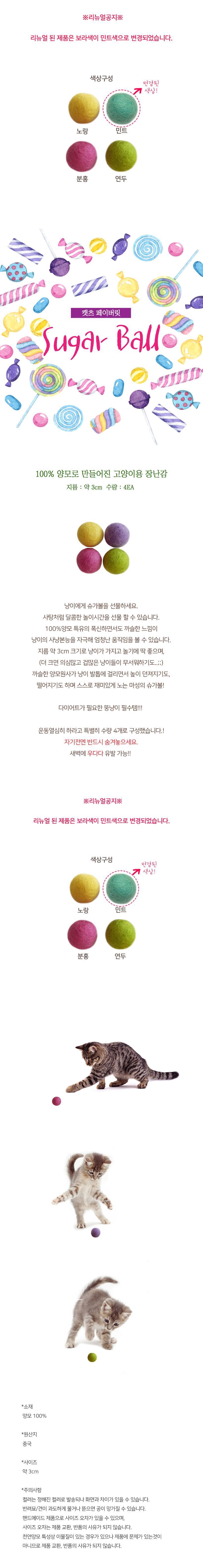 [ONLY펫프] 캣츠 페이버릿 슈가볼 4p 0번째