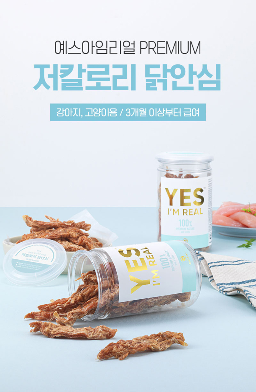 [NEW신상][무료배송] [추가증정] 골드로니 예스아임리얼 저칼로리 닭안심 120g + 순살스틱 2p 증정 8번째