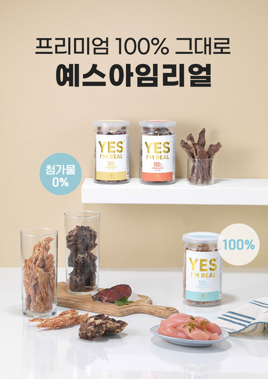 [NEW신상][무료배송] [추가증정] 골드로니 예스아임리얼 저칼로리 닭안심 120g + 순살스틱 2p 증정 1번째
