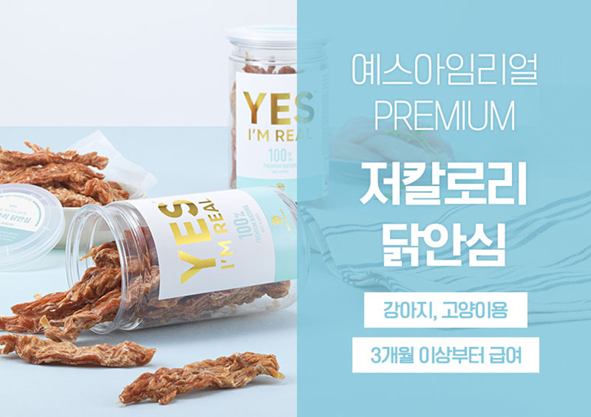 [NEW신상][무료배송] [추가증정] 골드로니 예스아임리얼 저칼로리 닭안심 120g + 순살스틱 2p 증정 12번째