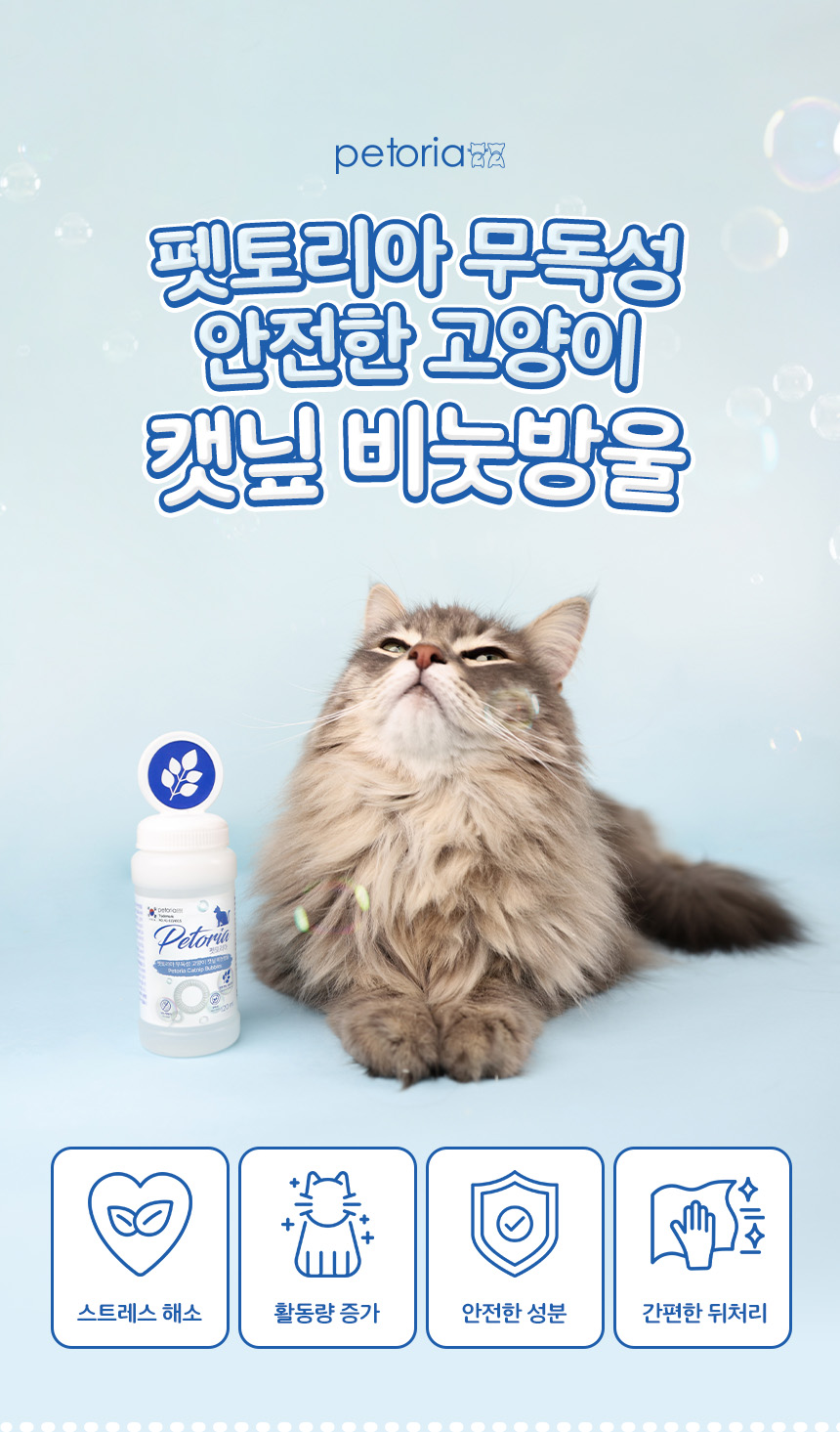 [NEW신상][무료배송] 펫토리아 무독성 고양이 장난감 캣닢 비눗방울 120ml 3번째