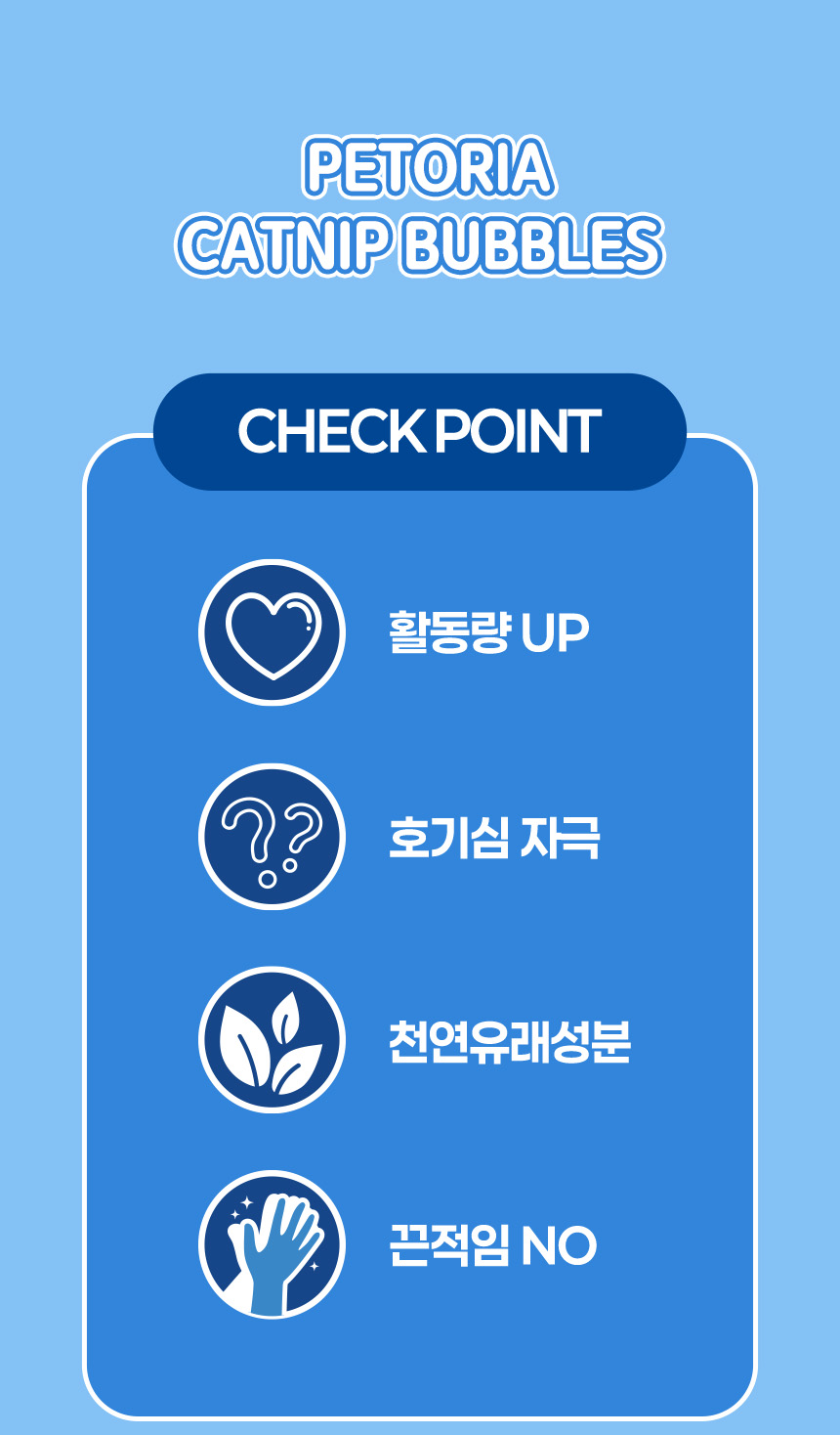 [NEW신상][무료배송] 펫토리아 무독성 고양이 장난감 캣닢 비눗방울 120ml 7번째