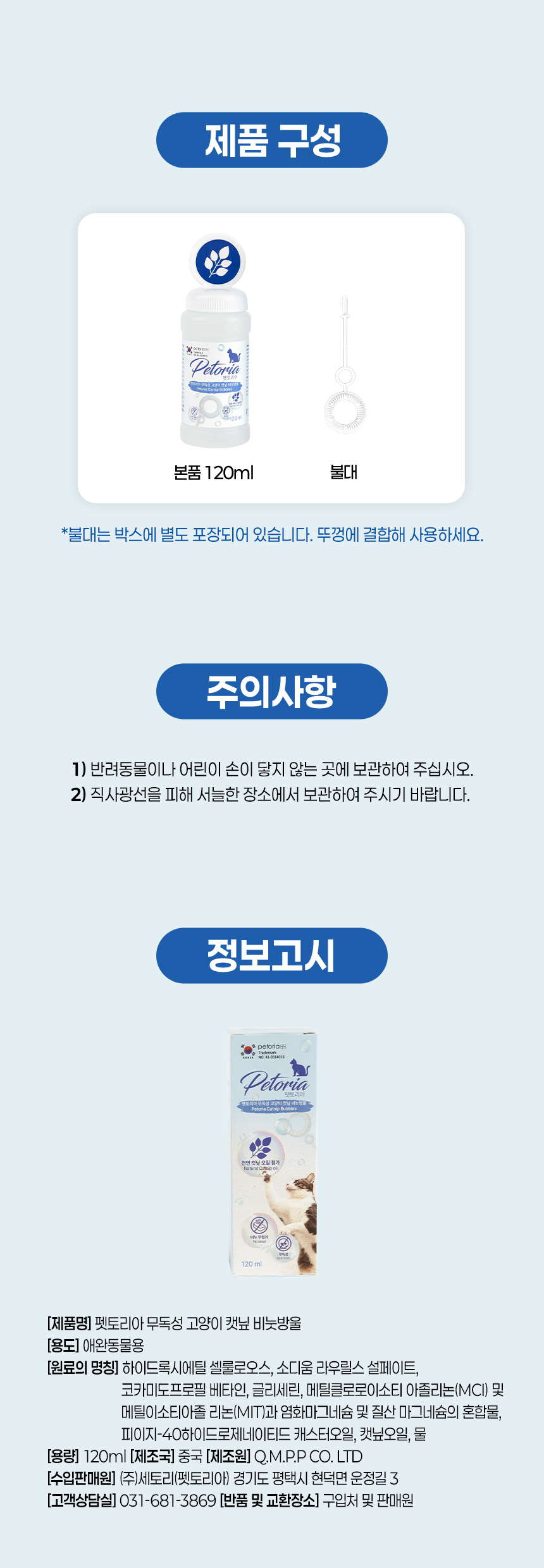 [NEW신상][무료배송] 펫토리아 무독성 고양이 장난감 캣닢 비눗방울 120ml 25번째