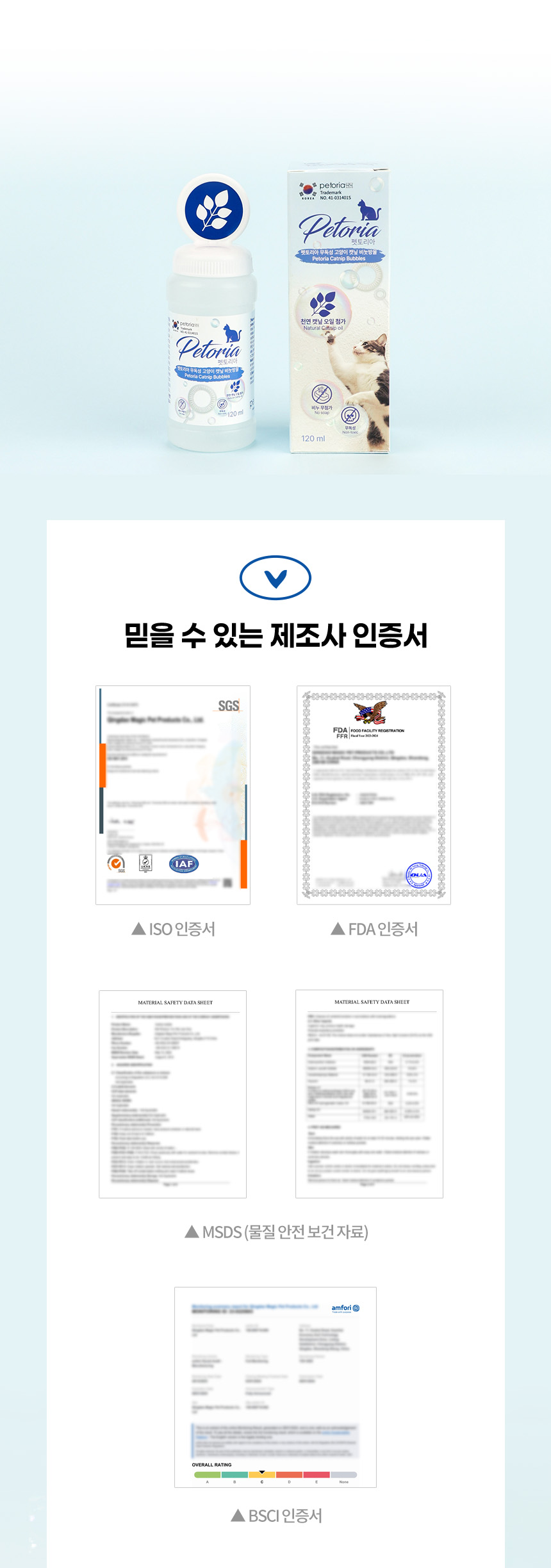 [NEW신상][무료배송] 펫토리아 무독성 고양이 장난감 캣닢 비눗방울 120ml 15번째