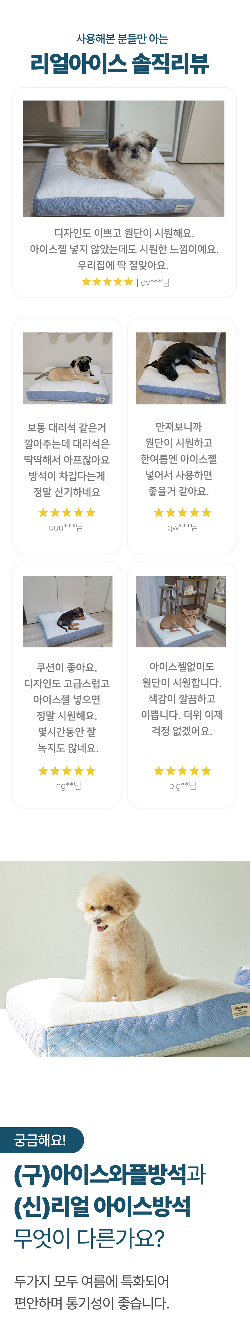 [무료배송] 초코펫하우스 쿨링 시원한 리얼아이스방석 22번째