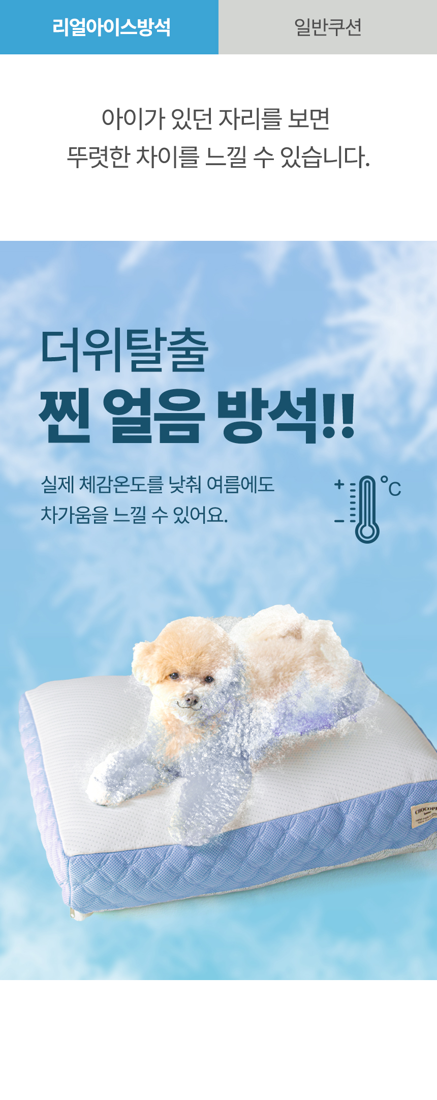 [무료배송] 초코펫하우스 쿨링 시원한 리얼아이스방석 16번째