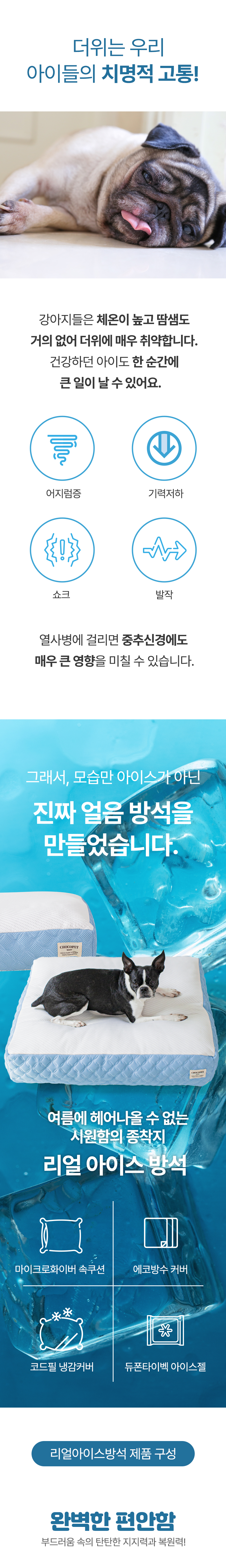 [무료배송] 초코펫하우스 쿨링 시원한 리얼아이스방석 3번째