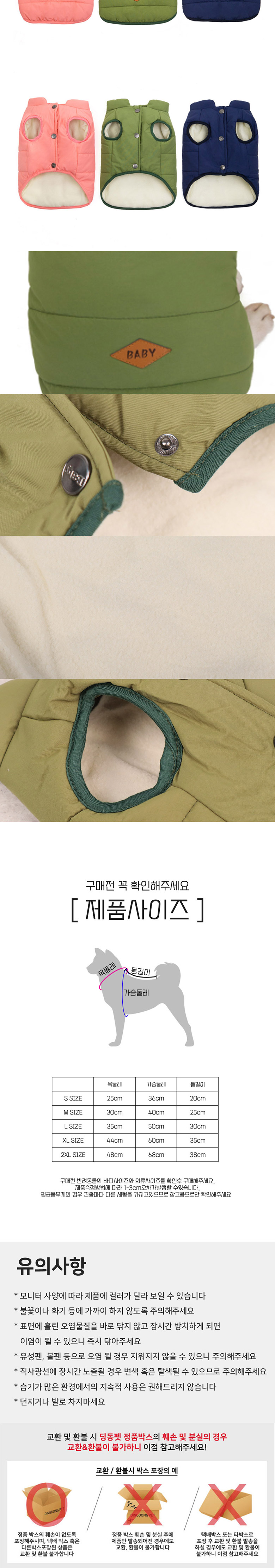 [무료배송] 딩동펫 반려동물 베이직 패딩 조끼 핑크/그린/네이비 S-2XL 3번째