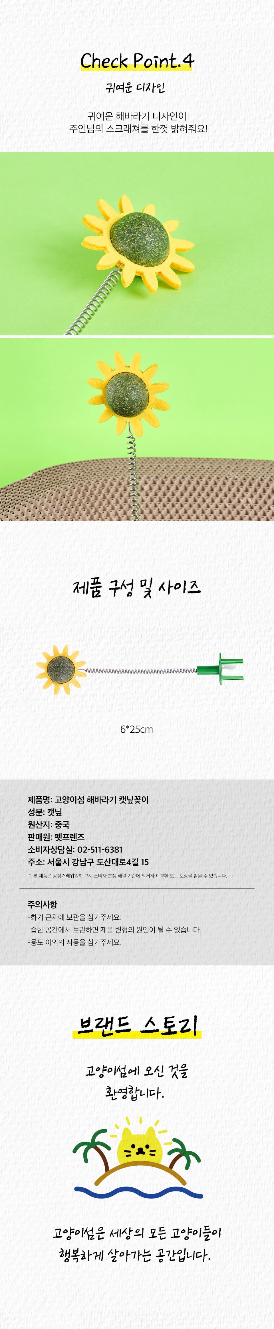 [NEW신상]고양이섬 해바라기 캣닢꽂이 3번째