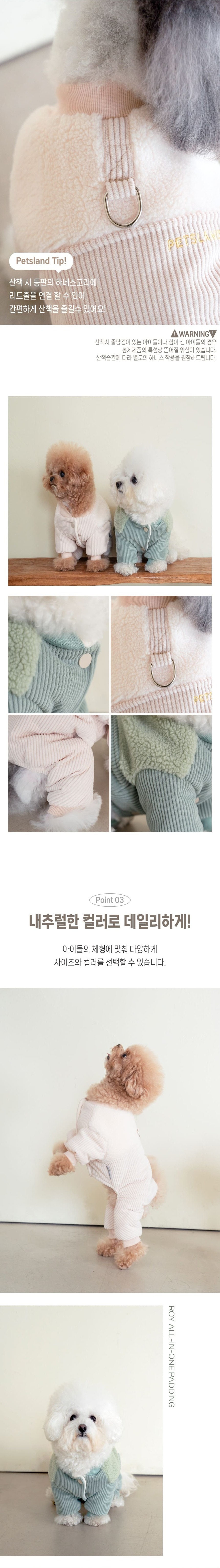 [무료배송] 펫츠랜드 로이 패딩 올인원 아이보리/민트 S-2XL 3번째