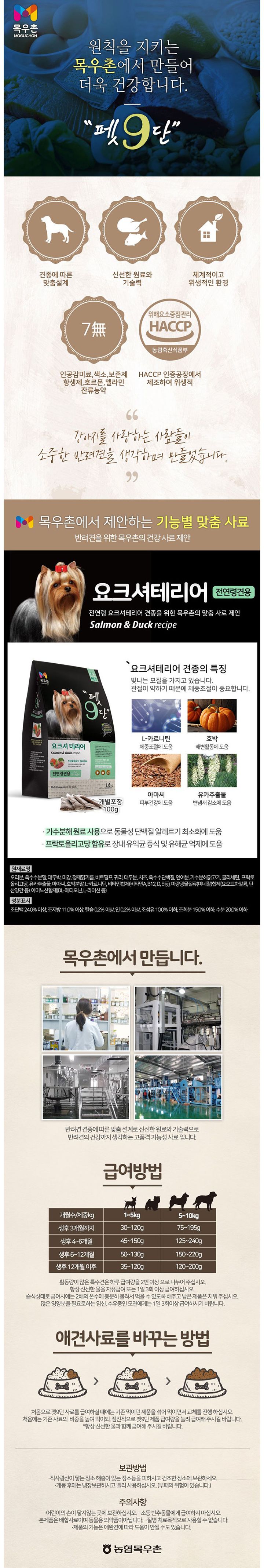 목우촌 펫9단 요크셔테리어전용 1.8kg 1번째