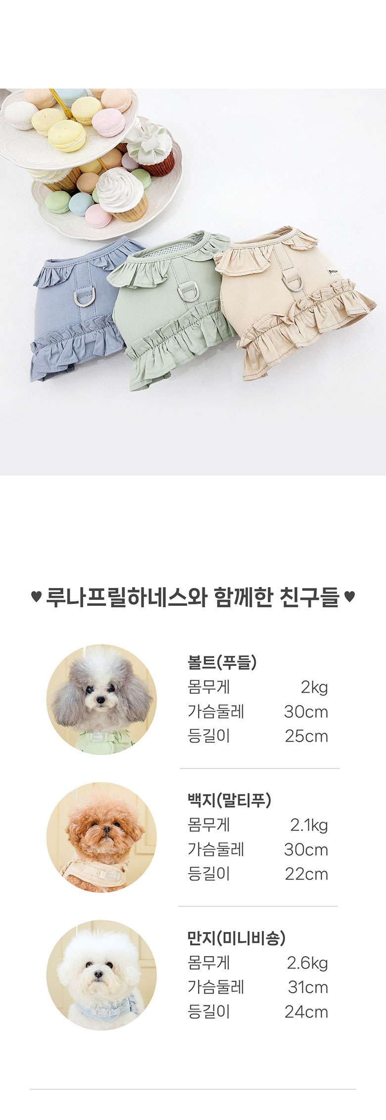 [무료배송] 펫츠랜드 루나 프릴 하네스 멜론그린/밀키블루/아이보리 S-L 9번째