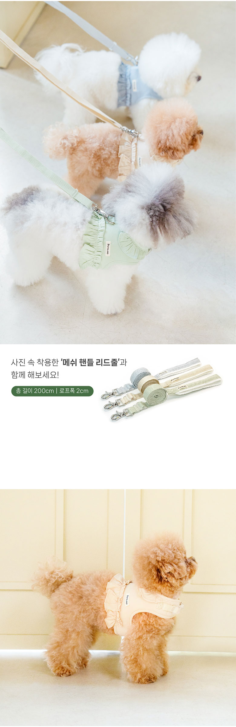 [무료배송] 펫츠랜드 루나 프릴 하네스 멜론그린/밀키블루/아이보리 S-L 5번째