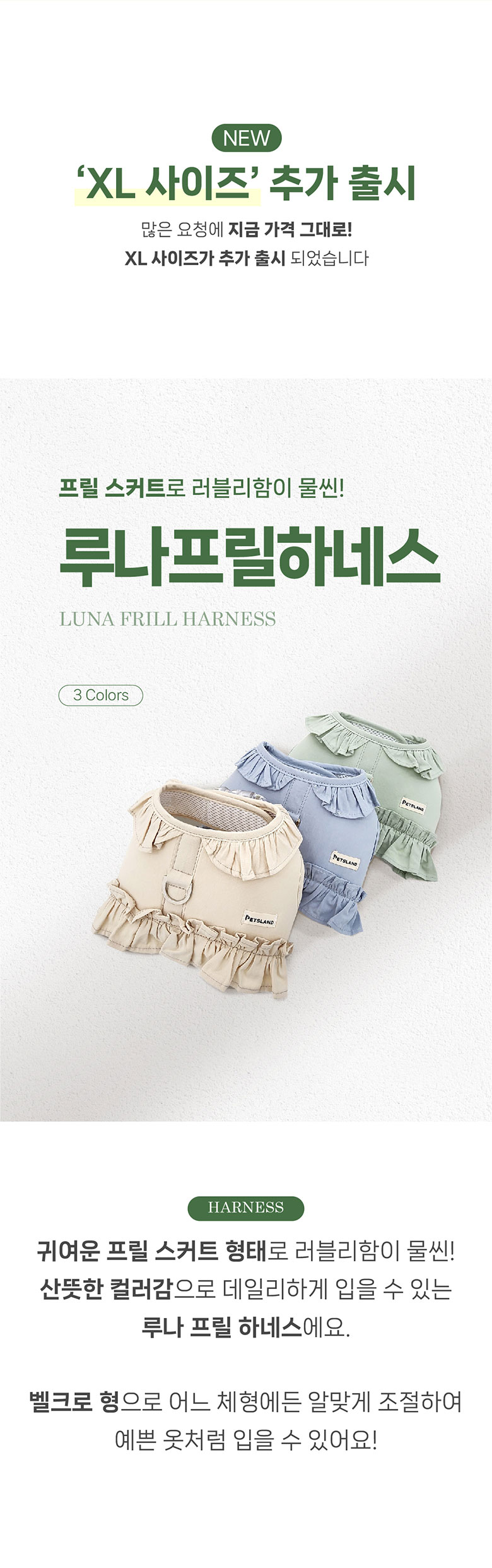 [무료배송] 펫츠랜드 루나 프릴 하네스 멜론그린/밀키블루/아이보리 S-L 1번째