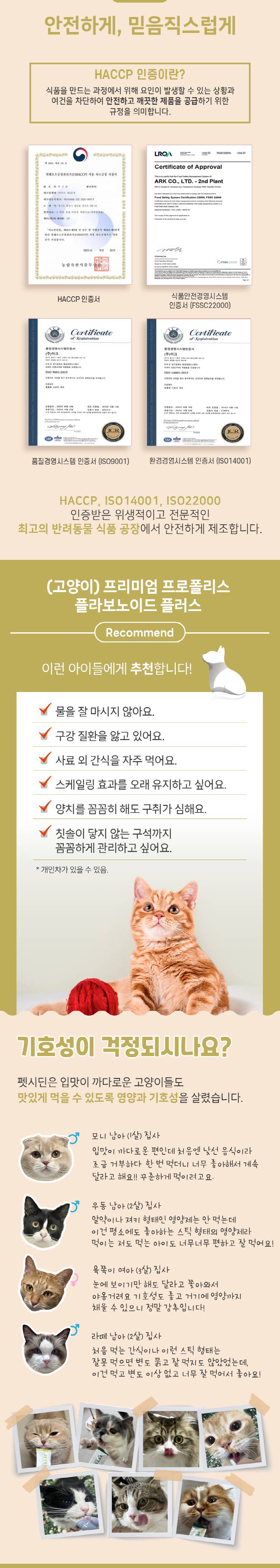 [무료배송] 펫시딘 캣 프로폴리스 플라보노이드 구강건강 치아건강 항산화 영양제 8g x 15EA 6번째
