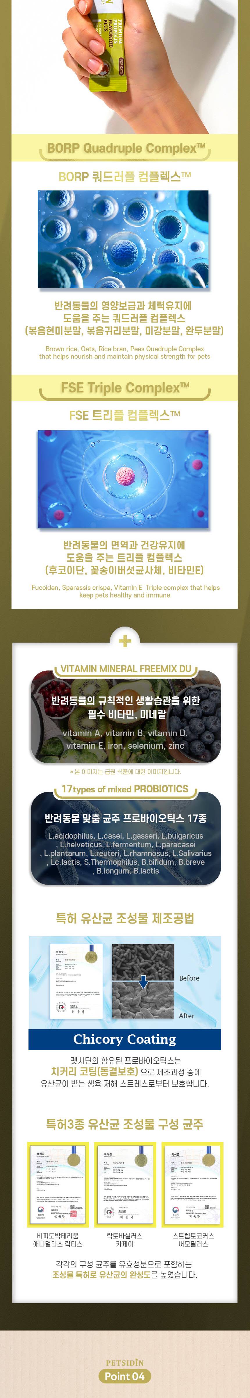 [무료배송] 펫시딘 캣 프로폴리스 플라보노이드 구강건강 치아건강 항산화 영양제 8g x 15EA 4번째