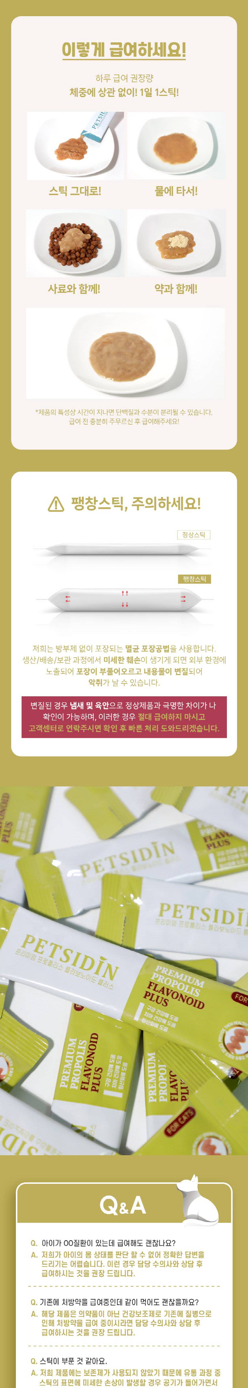 [무료배송] 펫시딘 캣 프로폴리스 플라보노이드 구강건강 치아건강 항산화 영양제 8g x 15EA 7번째