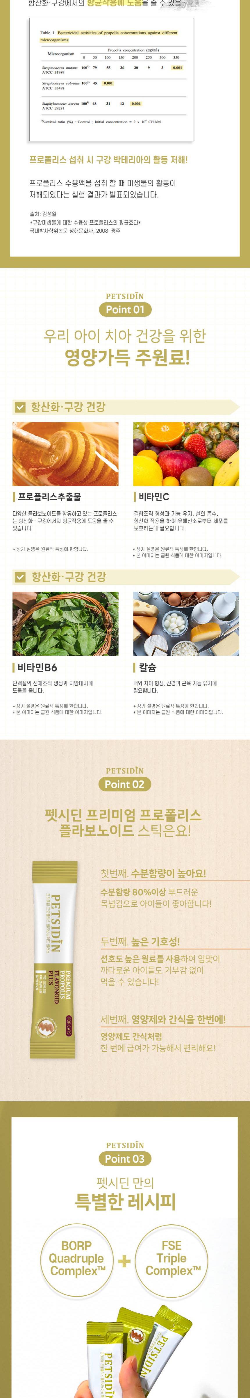 [무료배송] 펫시딘 캣 프로폴리스 플라보노이드 구강건강 치아건강 항산화 영양제 8g x 15EA 3번째