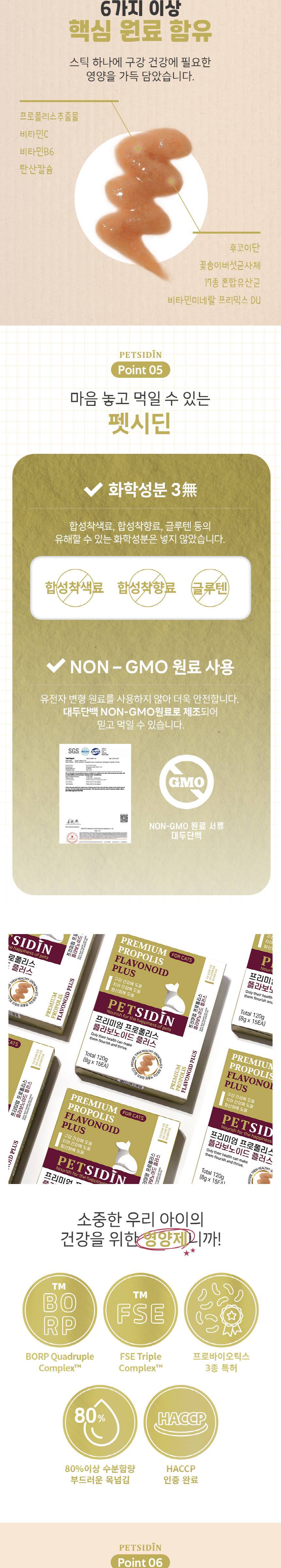 [무료배송] 펫시딘 캣 프로폴리스 플라보노이드 구강건강 치아건강 항산화 영양제 8g x 15EA 5번째