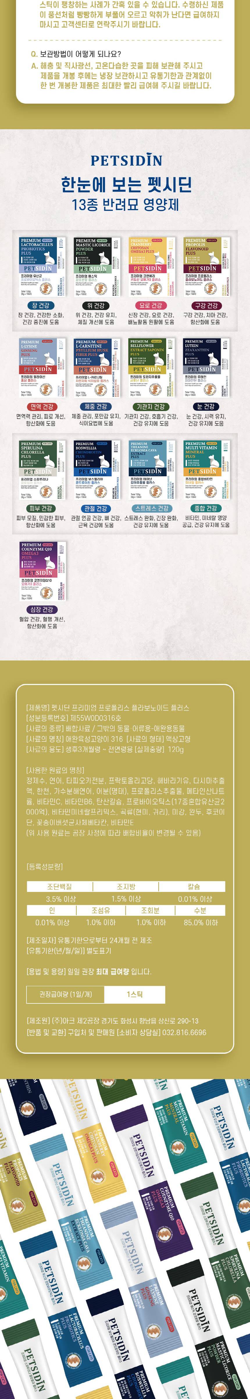 [무료배송] 펫시딘 캣 프로폴리스 플라보노이드 구강건강 치아건강 항산화 영양제 8g x 15EA 8번째