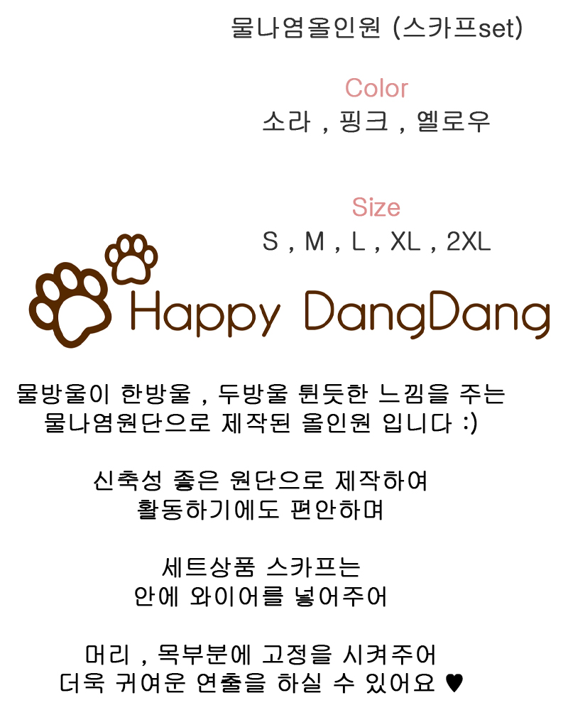 [무료배송] 해피댕댕 스카프set 물나염올인원 S - 2XL 2번째