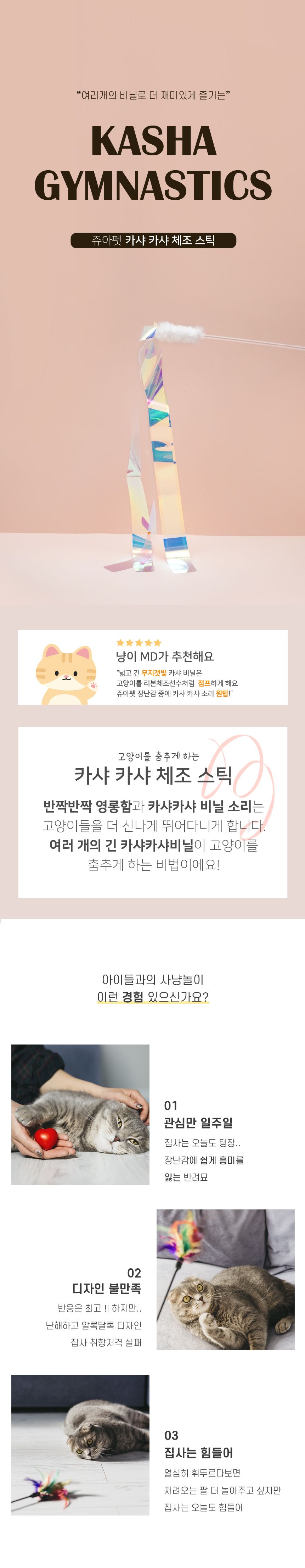 [무료배송] 쥬아펫 1m 카샤카샤 체조 스틱 2번째