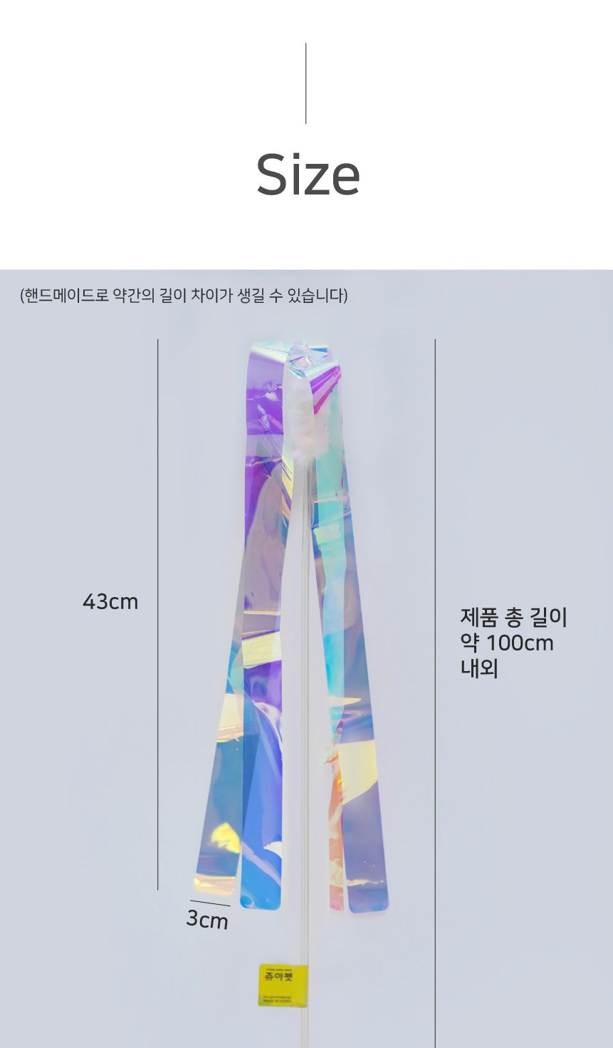 [무료배송] 쥬아펫 1m 카샤카샤 체조 스틱 17번째