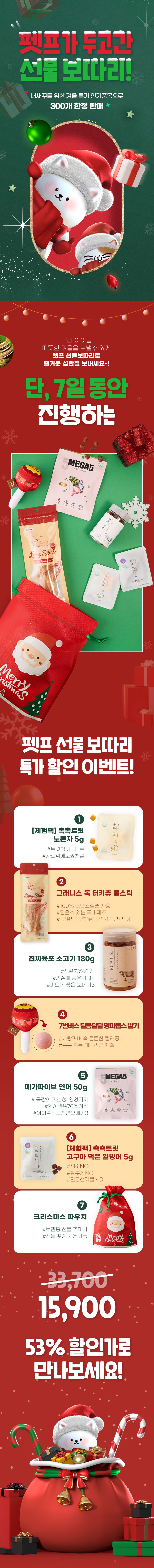[한정특가] 펫프 강아지 크리스마스 선물보따리 1번째