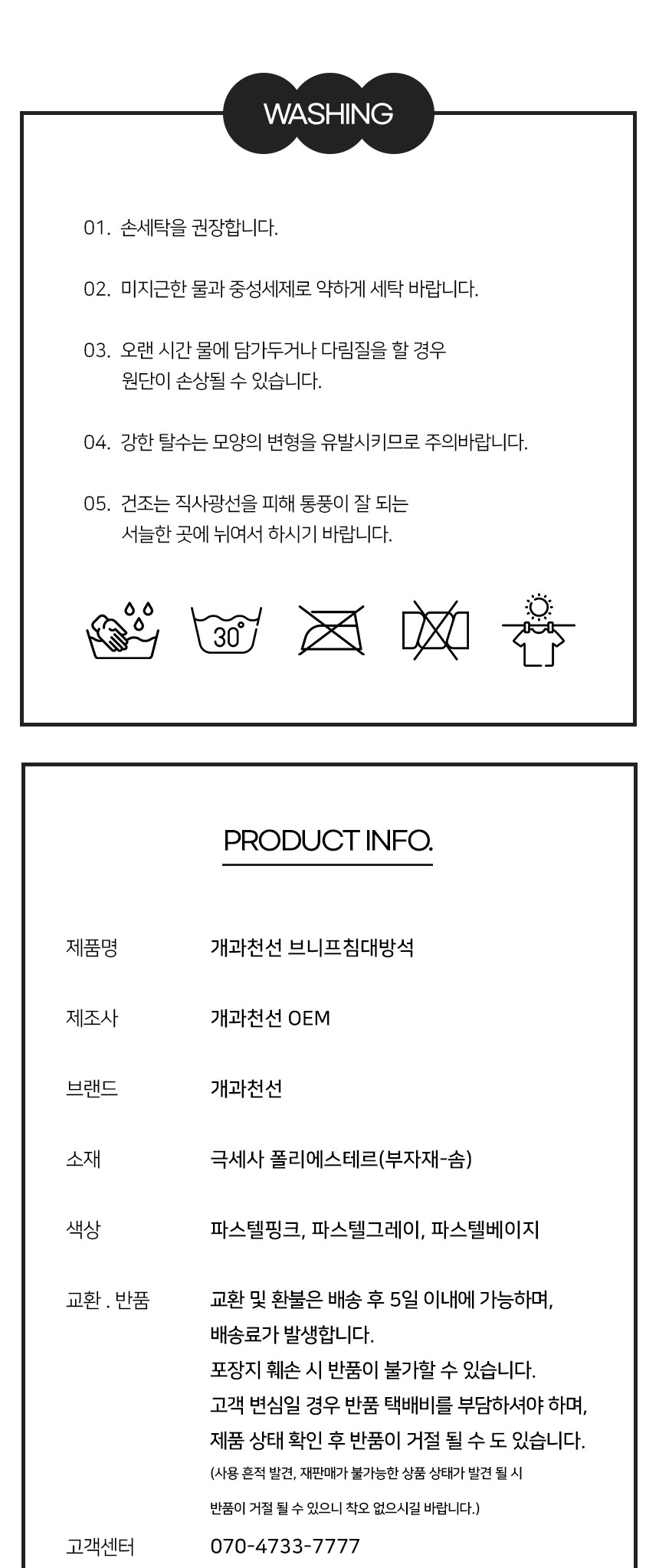 [NEW신상][무료배송] 개과천선 브니프 침대 방석 (파스텔 그레이/파스텔 베이지/파스텔 핑크) 11번째