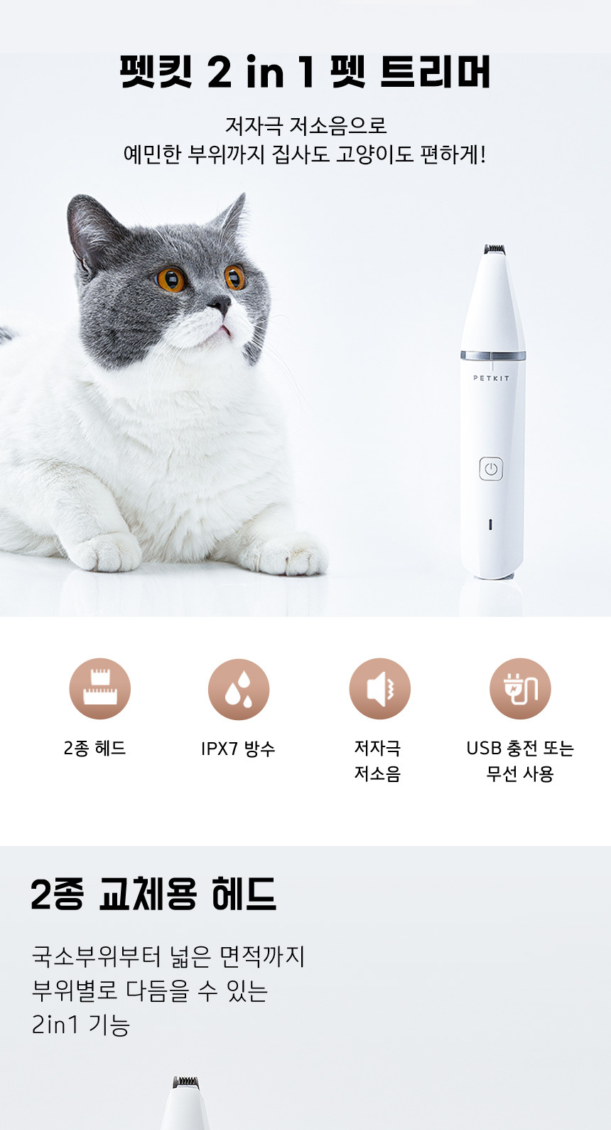 [NEW신상][무료배송] 펫킷 2 in 1 펫 트리머 3번째