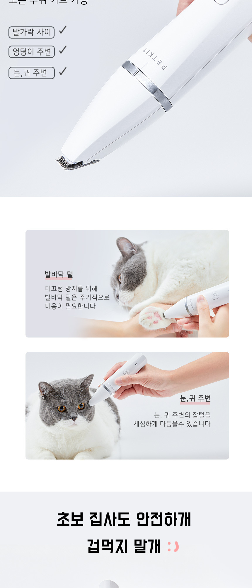 [NEW신상][무료배송] 펫킷 2 in 1 펫 트리머 5번째