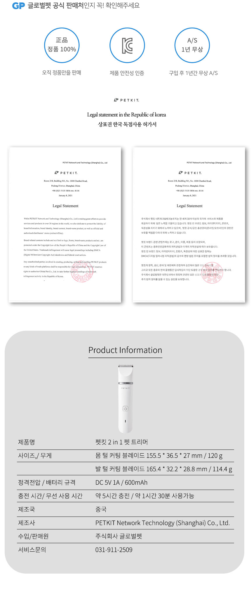 [NEW신상][무료배송] 펫킷 2 in 1 펫 트리머 10번째